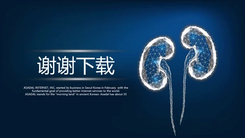 蓝色医疗医学肾脏系统动态PPT