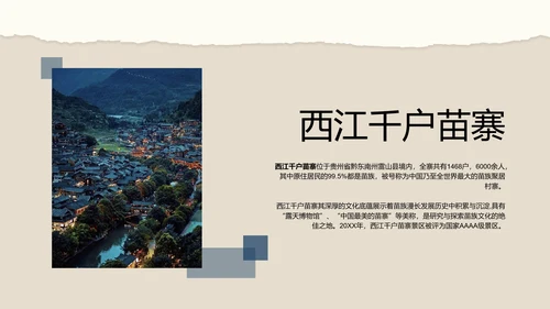 米色撕纸风简约创意贵州旅游攻略
