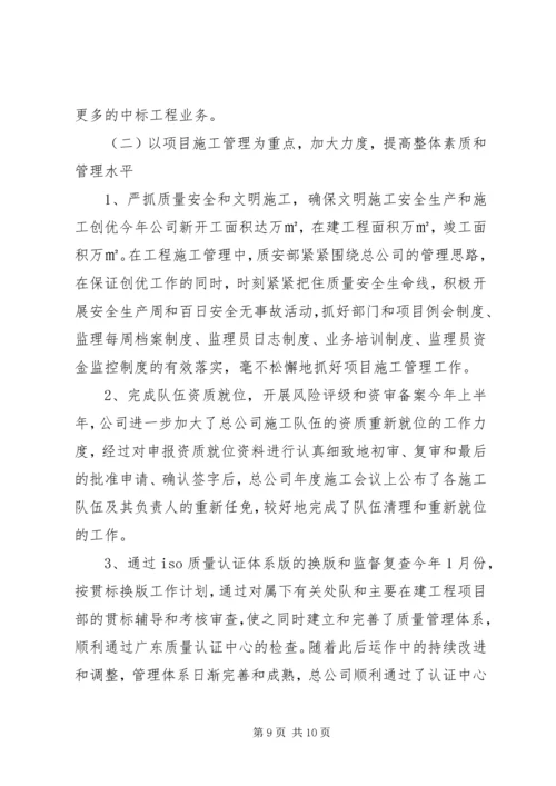 建筑公司年度工作计划 (3).docx