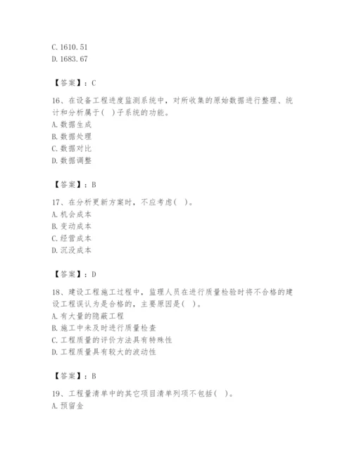 2024年设备监理师之质量投资进度控制题库及答案（各地真题）.docx