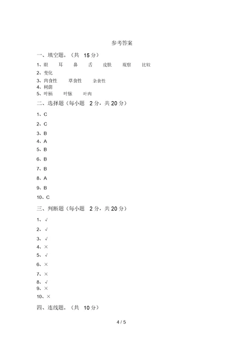 教科版二年级科学上册期中测试卷及答案【A4版】