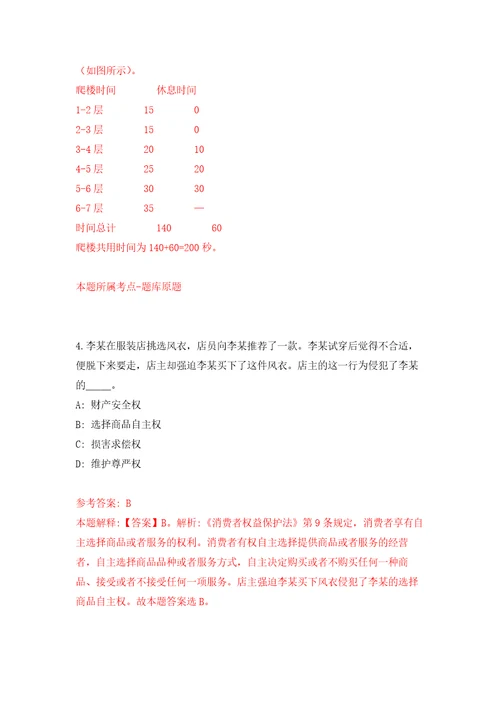 安徽马鞍山市消防救援支队驾驶员招考聘用20人自我检测模拟试卷含答案解析4