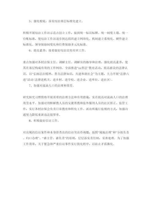 精编社区治安综合治理工作参考计划范文.docx