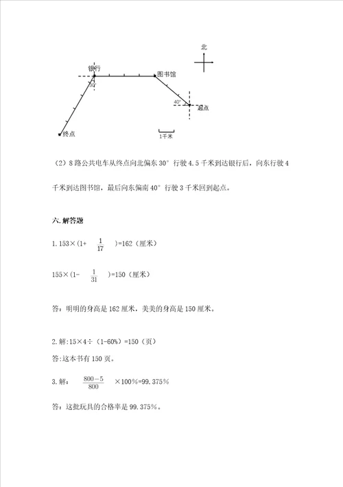 2022六年级上册数学期末考试试卷附参考答案ab卷