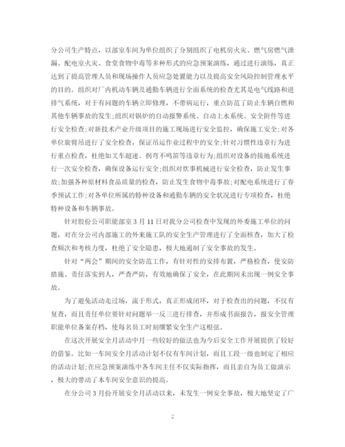 精编之优秀公司安全月活动总结范文.docx