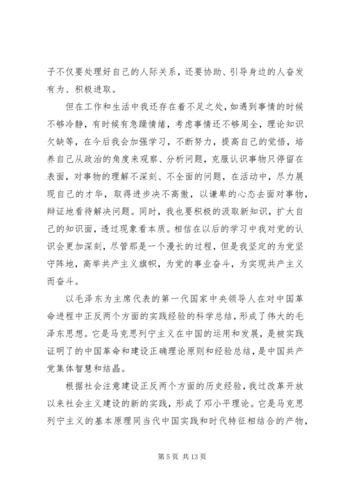 思想汇报105篇范文.docx