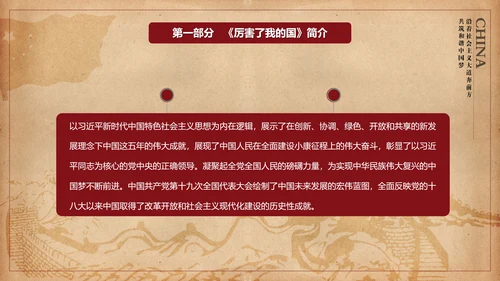 厉害了我的国爱国教育思想汇报PPT模板