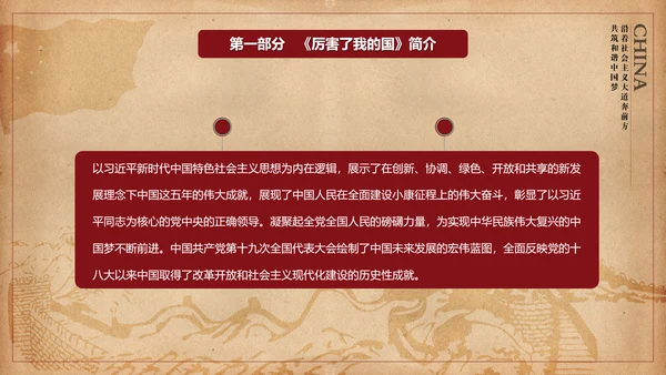 厉害了我的国爱国教育思想汇报PPT模板