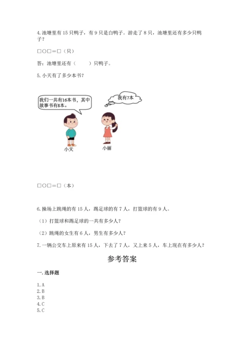 人教版一年级下册数学期中测试卷及参考答案（研优卷）.docx