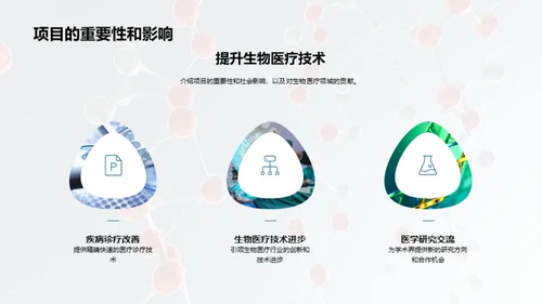 生物化学研究纵览