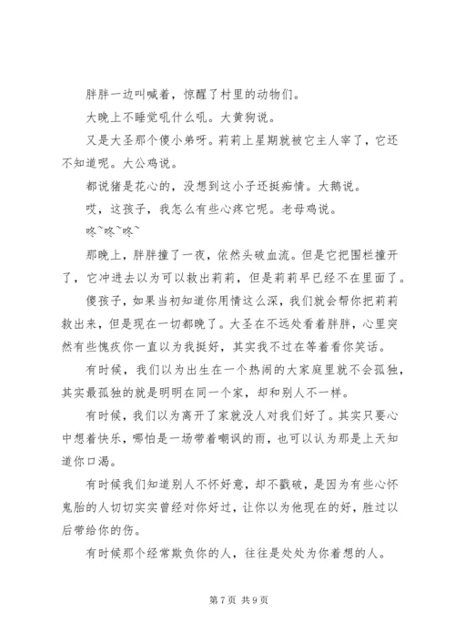 失去固然是命中注定，但不尝试而失去，一定会后悔.docx