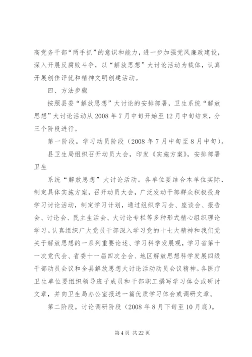 县疾控中心解放思想大讨论实施方案.docx