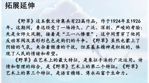 第26课 《好的故事》   课件