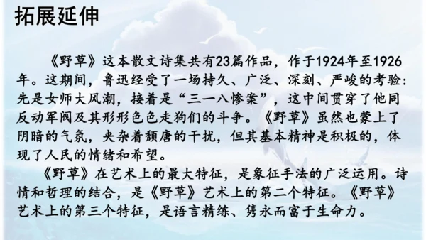第26课 《好的故事》   课件