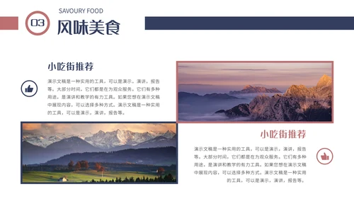 大雪山旅游宣传通用PPT模板