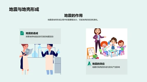 高三地壳构造教学PPT模板