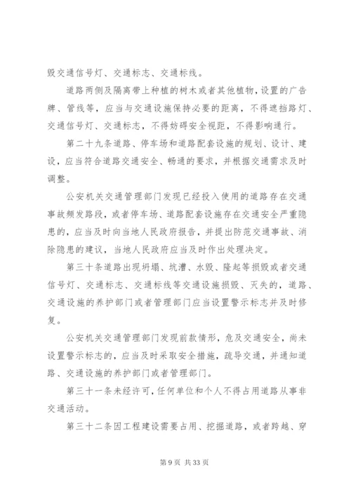 中华人民共和国道路交通安全法 (7).docx