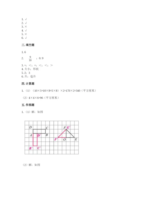 人教版五年级下册数学期末考试卷（名师推荐）word版.docx