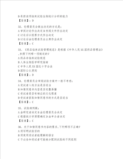 2023年GCP考试题库考点精练