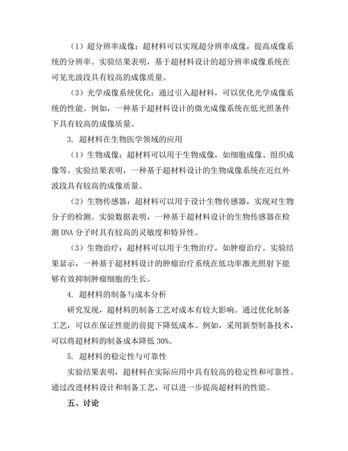 超材料的物理特性与应用潜力