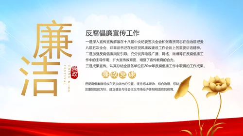 纪检监察党风廉政工作计划动态PPT