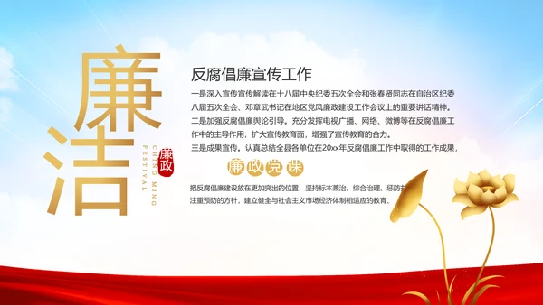 纪检监察党风廉政工作计划动态PPT