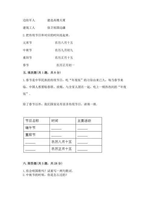 部编版小学二年级上册道德与法治期中测试卷附答案【达标题】.docx