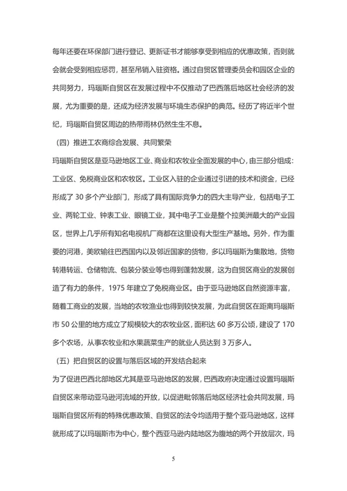 巴西玛瑙斯自贸区发展实践与借鉴-国际贸易