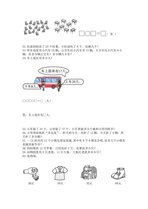 一年级下册数学解决问题100道含答案【完整版】.docx