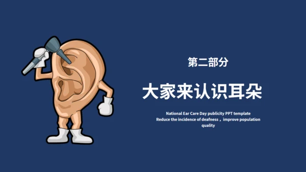全国爱耳日保护听力耳聋讲座通用PPT模板
