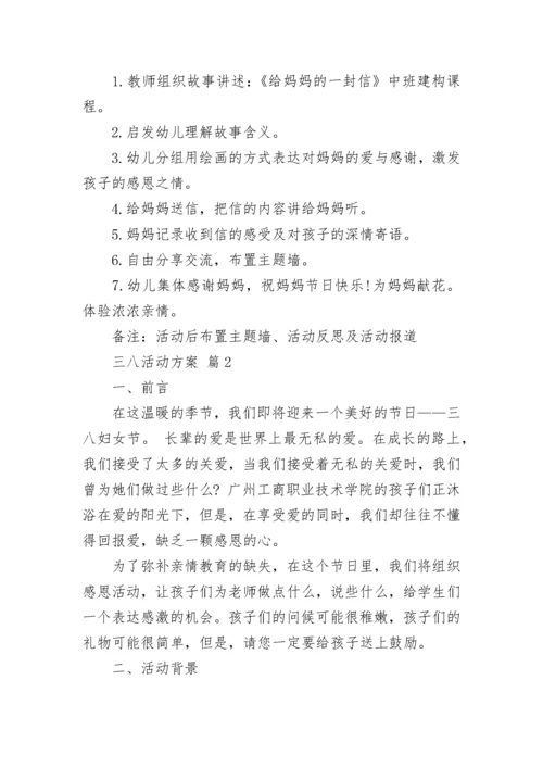 三八活动方案范文五篇.docx