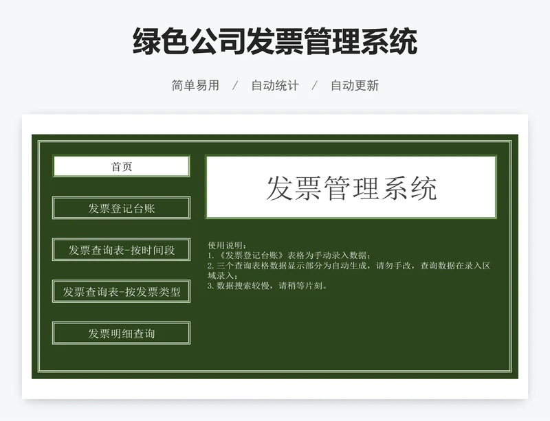 绿色公司发票管理系统