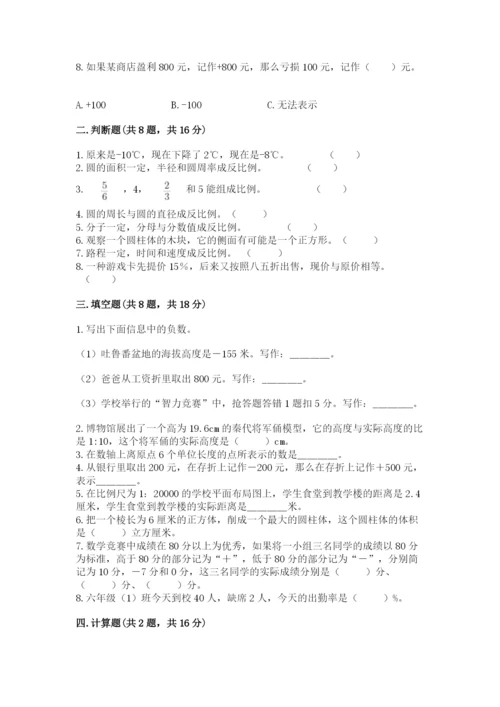 小升初六年级期末试卷含答案【新】.docx
