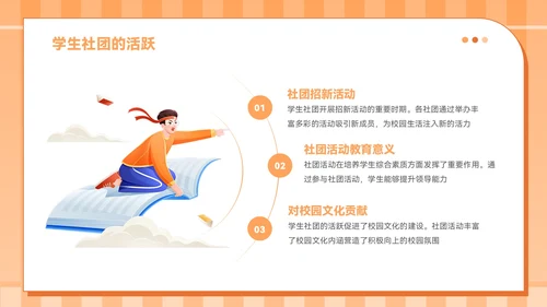 橙色插画风九月开学季PPT模板