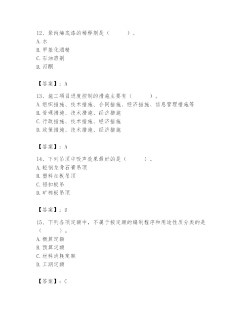 2024年施工员之装修施工基础知识题库附完整答案【精品】.docx