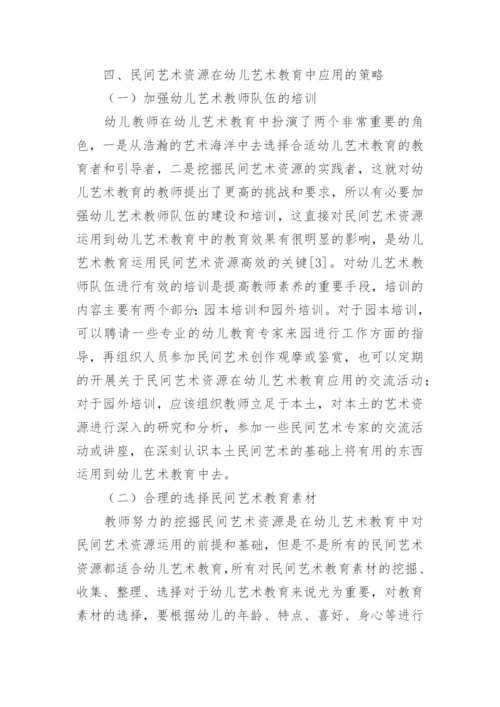 艺术教育科研论文.docx