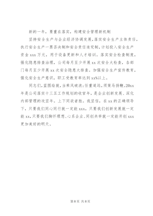 国企集团公司年度工作报告及来年工作思路.docx