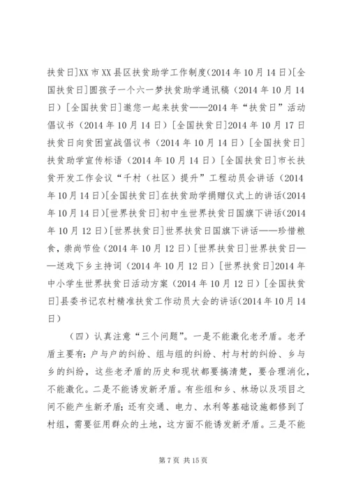 县委书记农村精准扶贫工作动员大会的讲话.docx