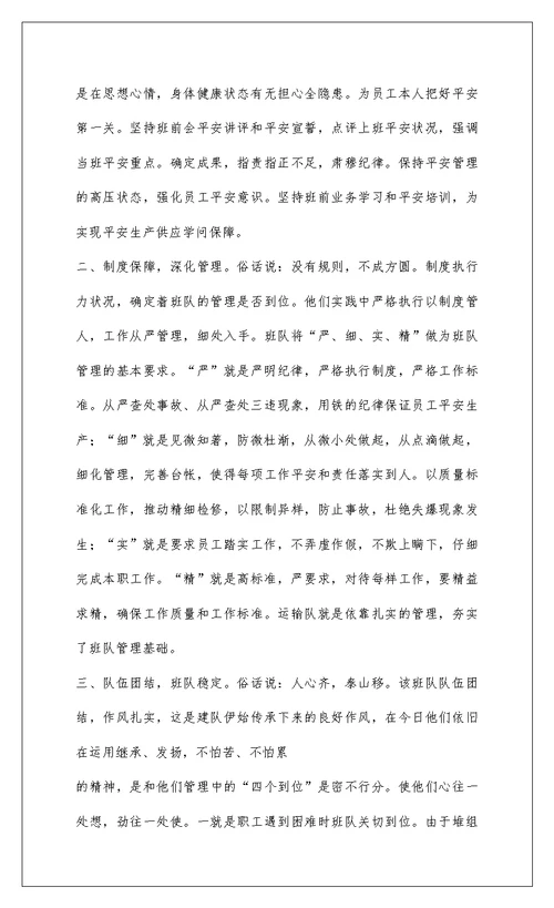 2022安全先进班组材料