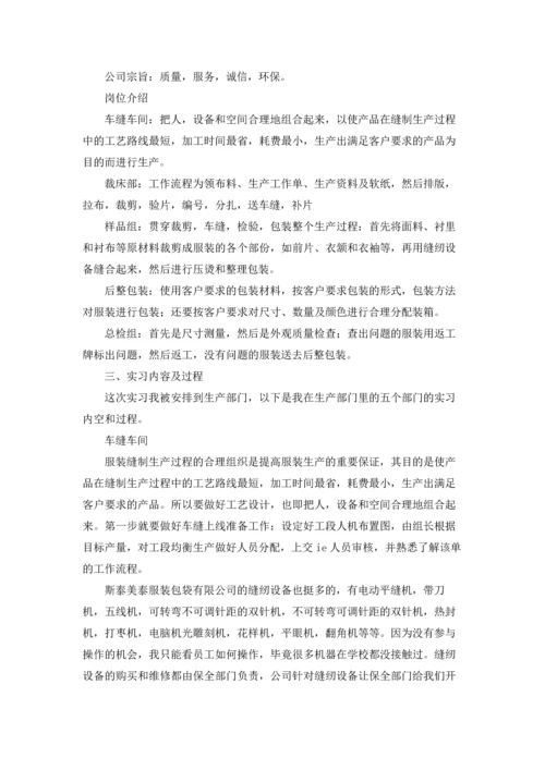 流水线生产实习报告合集八篇.docx