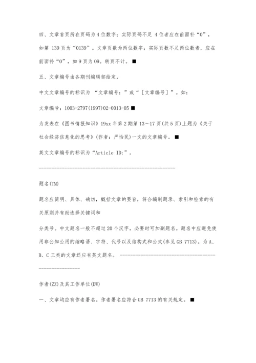 中国学术期刊论文写作规范13300字.docx