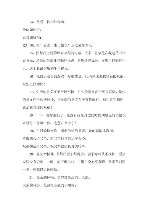 2021年父亲60岁生日祝福语给60岁父亲的生日祝福语
