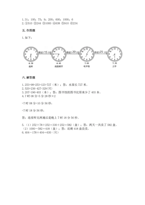 人教版三年级上册数学期末测试卷附答案（综合卷）.docx