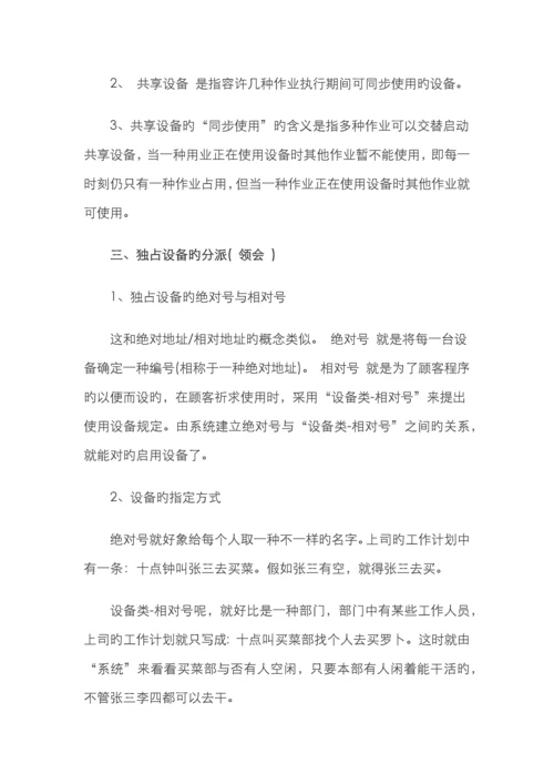 2022年自考工学类操作系统原理复习资料.docx