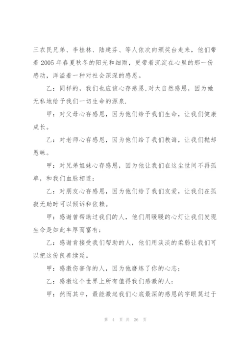 有关感恩教育的班会设计教案.docx