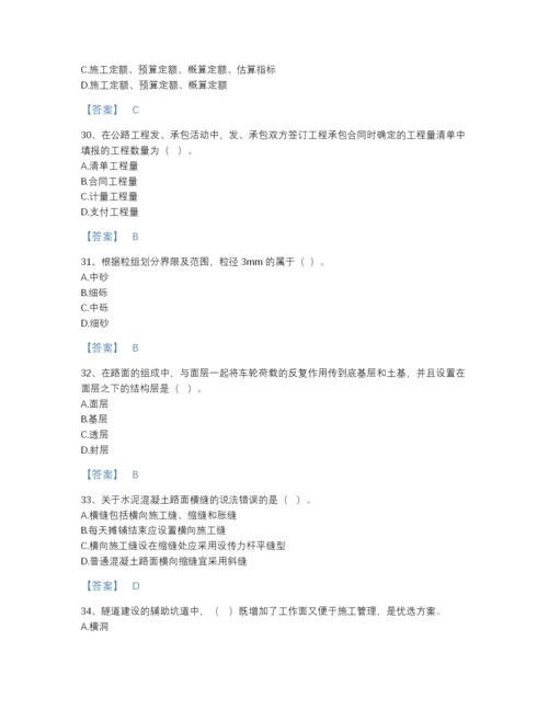 2022年云南省一级造价师之建设工程技术与计量（交通）自我评估提分题库精品带答案.docx