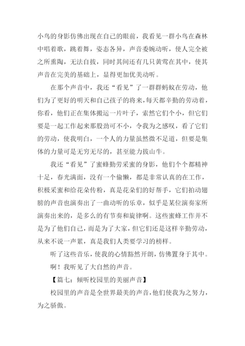描写声音的作文450字.docx