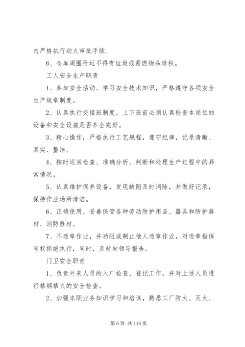 全员安全生产责任制 (2).docx