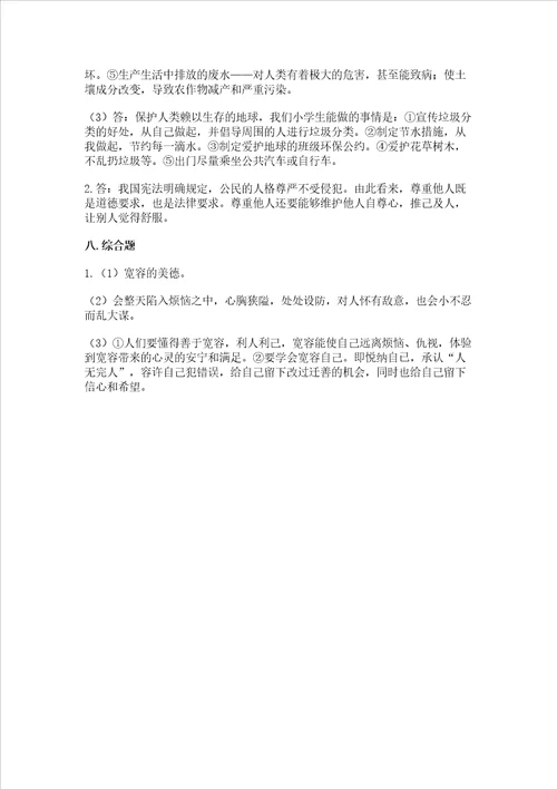 小学六年级下册道德与法治期中测试卷及1套完整答案