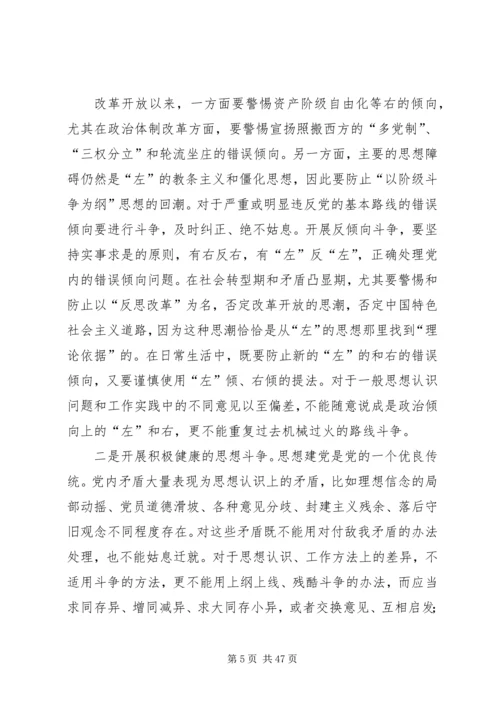 延安整风对新时期党的建设的启示.docx